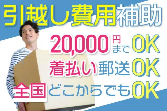 【寮費無料】家具・家電・Wi-Fiも無料完備◎最短応募当日に入寮可能！最大時給2,250円！入社一年目から月収42万円稼げる（78-3）｜株式会社ニッコー