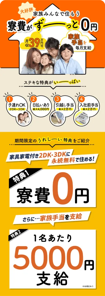 【カップル＆家族で住める2DK・3DKの寮が永続無料！】時給1600円スタート！子連れOK◎家族移住OK◎(6-3)｜株式会社ニッコー