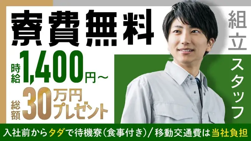 【寮費永続0円】【携帯なし・所持金0円OK】現金日払いOK★毎日1000円の食事手当あり★機械オペレーター★（225-2）｜株式会社ニッコー