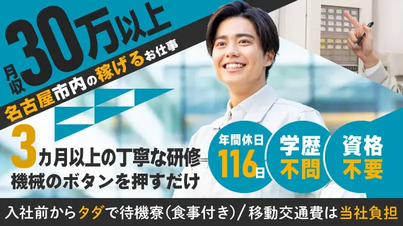 【未経験でも時給1500円スタート】携帯なし・所持金0円★OK経験・学歴不問★月収30万円可★全国どこからでも交通費支給★(168-2)｜株式会社ニッコー