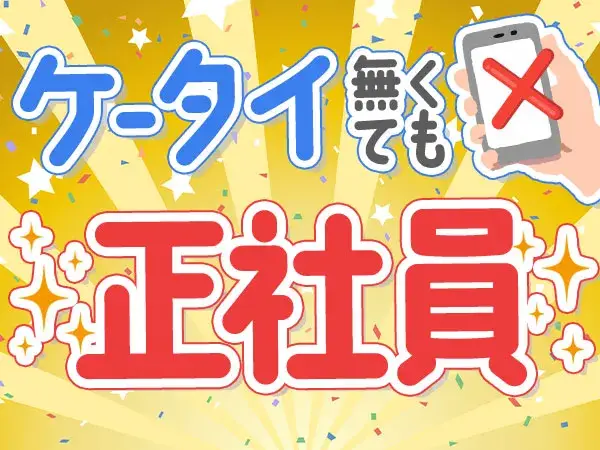 【単発バイトだとお金たまらねぇ！！】長期のお仕事で安定収入をGET/｜株式会社京栄センター新宿営業所