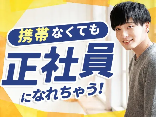 【手持ち0円でもOK】週払い、日払いありのオシゴトで安心スタート！！｜株式会社京栄センター新宿営業所