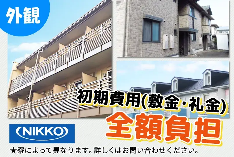 ＼アルバイトよりも高時給＆福利厚生充実／充実サポートで始める派遣ワークが狙い目!!月収40万円可★現金日払いOK★寮費無料(2-2D)｜株式会社ニッコー