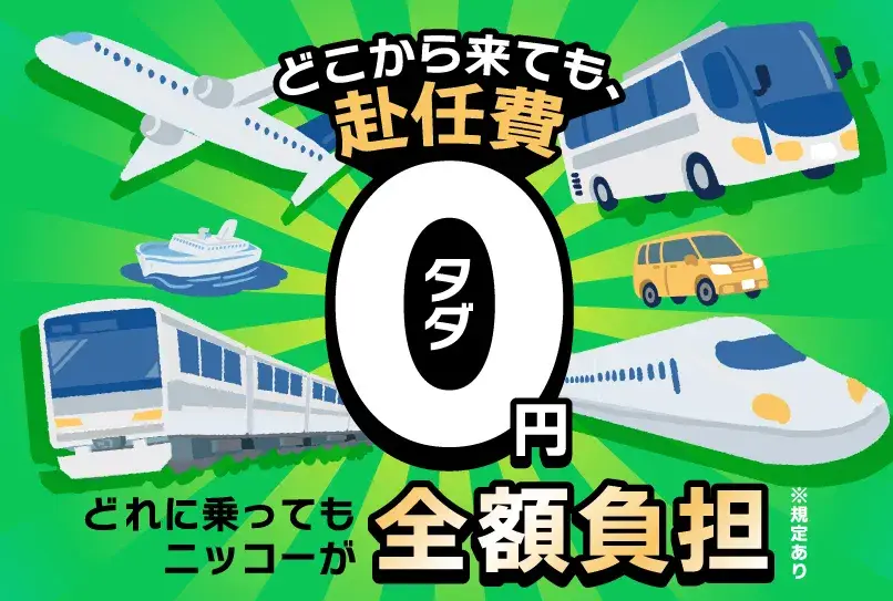 ＼アルバイトよりも高時給＆福利厚生充実／充実サポートで始める派遣ワークが狙い目!!月収40万円可★現金日払いOK★寮費無料(2-2D)｜株式会社ニッコー