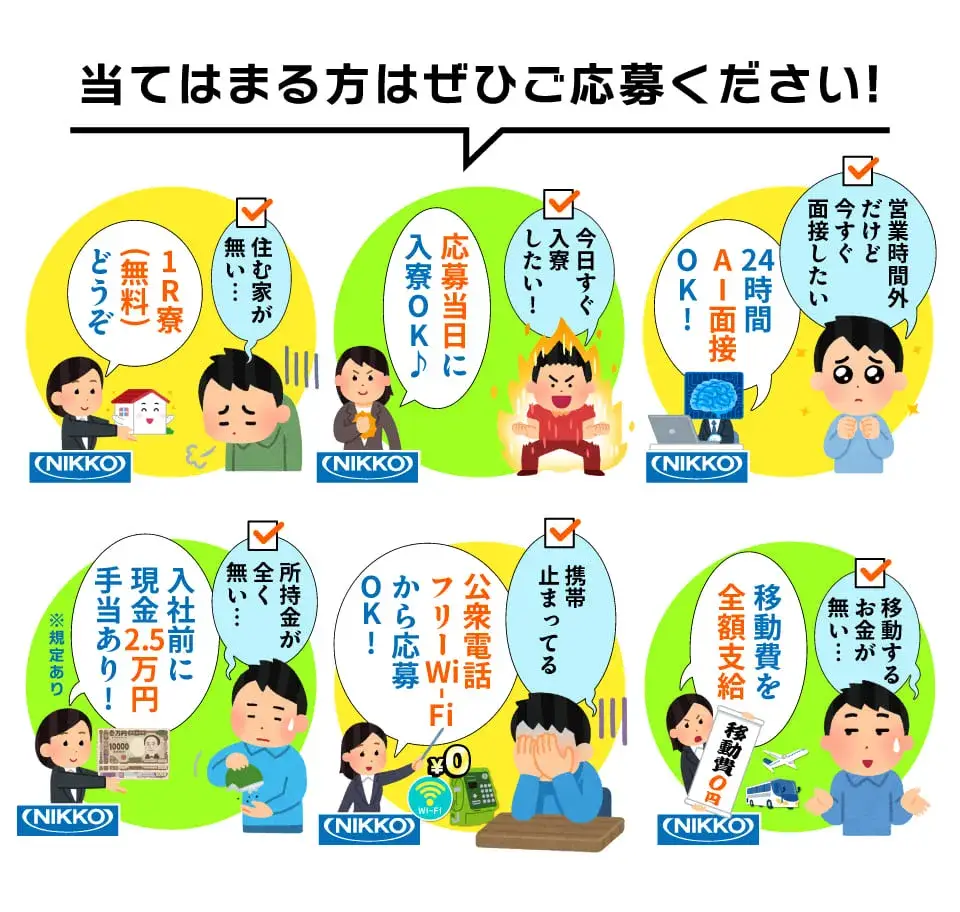 ＼アルバイトよりも高時給＆福利厚生充実／充実サポートで始める派遣ワークが狙い目!!月収40万円可★現金日払いOK★寮費無料(2-2D)｜株式会社ニッコー
