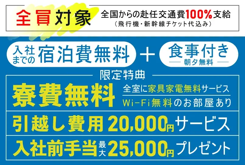 ＼超オトク!!／全国→愛知までの赴任費用100%支給＋寮費無料＋引っ越し費用補助！朝・夕食事付き★スマホでカンタン電話面談OK（67-38）｜株式会社ニッコー