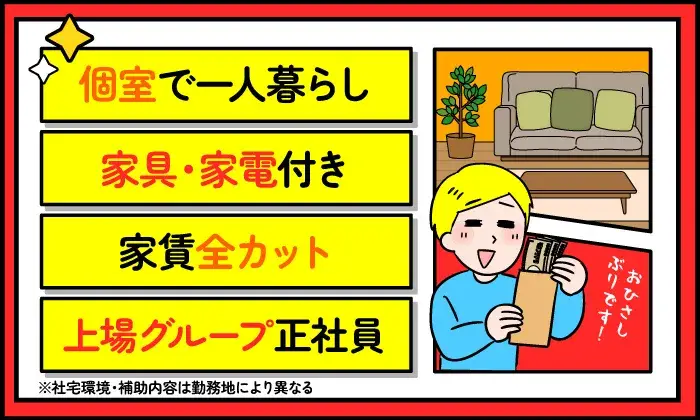 社宅費全額補助／自動車車体および関連部品の製造・検査／未経験可・即入寮OK《JIT北九州》｜UTエイム株式会社