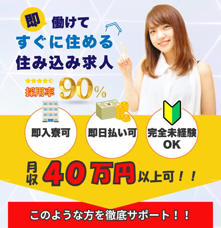【即入寮可】建設のお仕事です。携帯なしOK！身分証なしOK！交通費ない方対応可能です。ご相談ください。