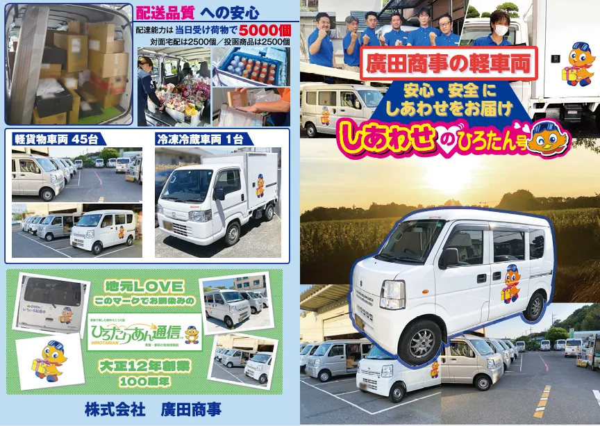 社員数約200名以上！横浜市青葉区でのお仕事です　社宅有（2DK敷金などなし）週休2日/未経験OKの正社員個人宅ドライバー｜株式会社廣田商事