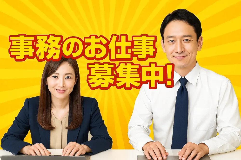 上場企業グループ会社で安定勤務！未経験OK！警備業界を支えるバックオフィス業務◎土日祝休み＆年間休日120日で働きやすさも抜群！｜いえとしごとエージェント求人