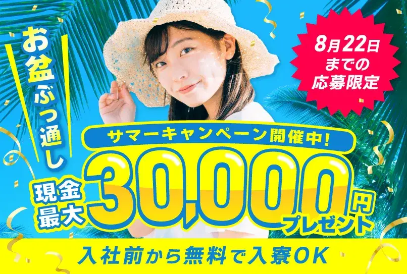 《20代〜30代活躍中》【寮費ずっと無料】家具・家電&フリーWi-Fi完備★月収28万円可★窓枠にカギやドアノブの取り付け作業(301-1)｜株式会社ニッコー