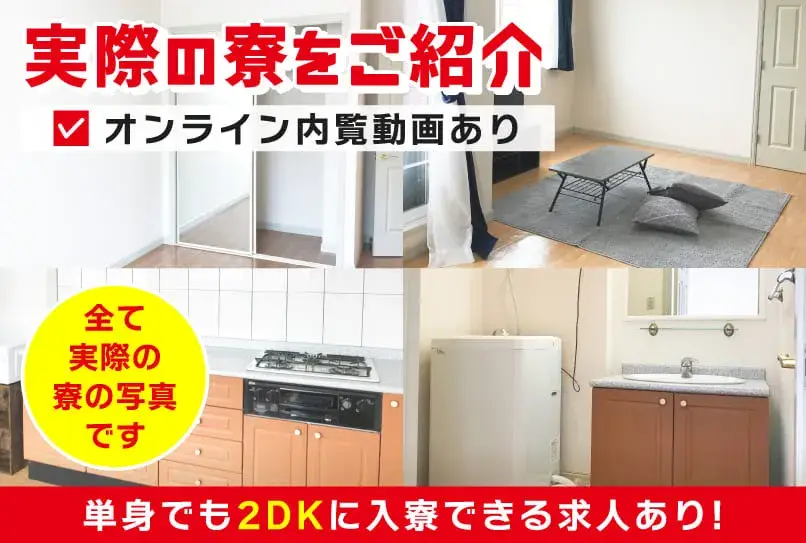 ＼8月中の入社で現金最大3万円プレゼント！／《宿泊費・Wi-Fi・食事（朝夕）ぜ〜んぶ無料◎》入社日までのんびりネット三昧♪(67-54)｜株式会社ニッコー