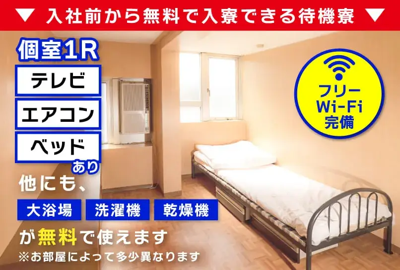 《20代〜30代活躍中》【寮費ずっと無料】家具・家電&フリーWi-Fi完備★月収28万円可★窓枠にカギやドアノブの取り付け作業(301-1)｜株式会社ニッコー