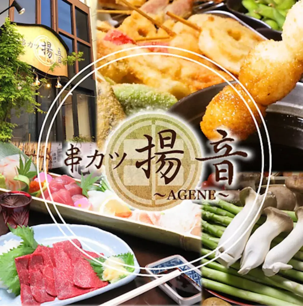 当日 日払い可！【寮付き・賄い無料】元気とやる気があればOK！串揚げ居酒屋♪