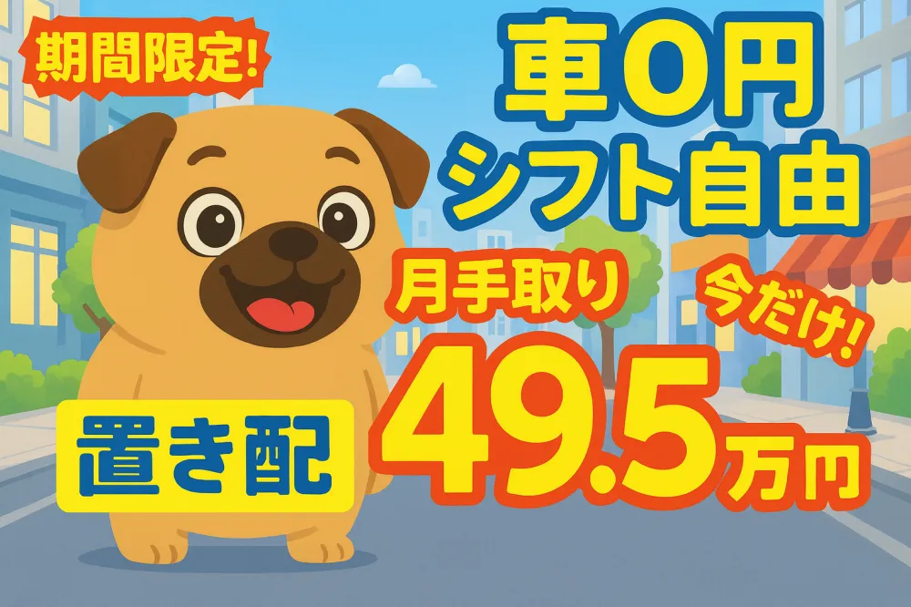 【最速で稼ぐ＆安定収入！】AT免許で即高収入◎日・週払いOK◎住宅・車両貸与◎身分証なしOK！埼玉で今すぐスタート！