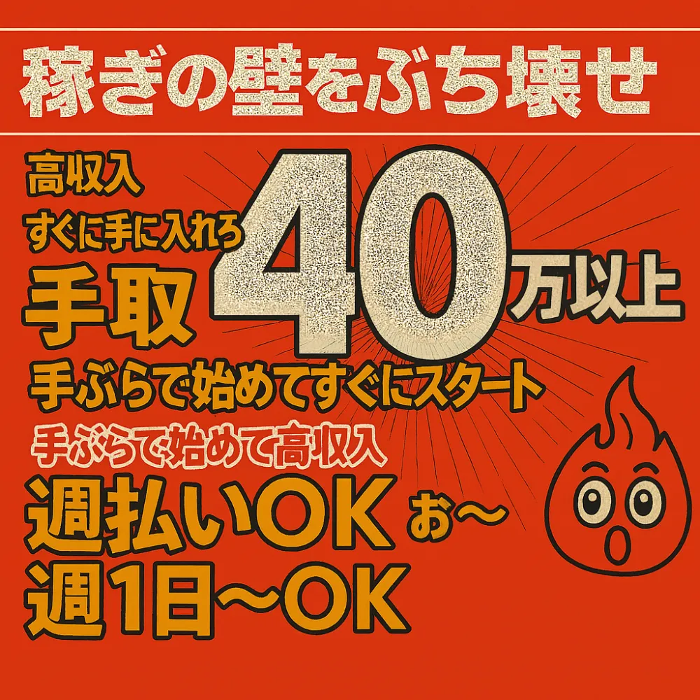 【週払いOK・最速で稼ぐ】未経験でも週5で手取り40万円以上◎住宅・車両貸与◎身分証なしOK！高収入✨軽貨物ドライバー