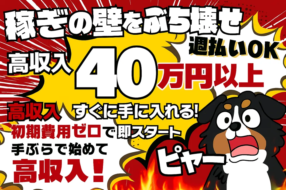 【週払いOK・最速で稼ぐ】未経験でも週5で手取り40万円以上◎住宅・車両貸与◎身分証なしOK！高収入✨軽貨物ドライバー