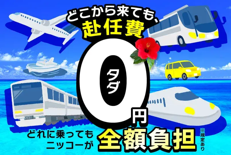 ＼最短今日から無料で入寮OK／11月中の入社で現金最大3万円プレゼント★寮や手取り額まで大公開！一人暮らしがしたい方も必見☆(67-57)｜株式会社ニッコー