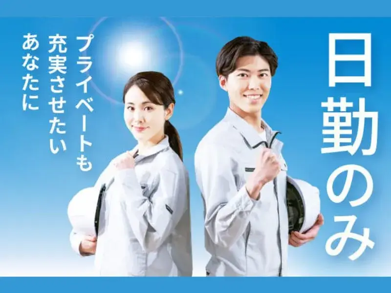【三重県四日市市にずっと無料で住もう♪】日勤のみ＆残業少なめ★家具・家電・Wi-Fi完備の寮★機械の点検・メンテナンス作業(82-10)｜株式会社ニッコー