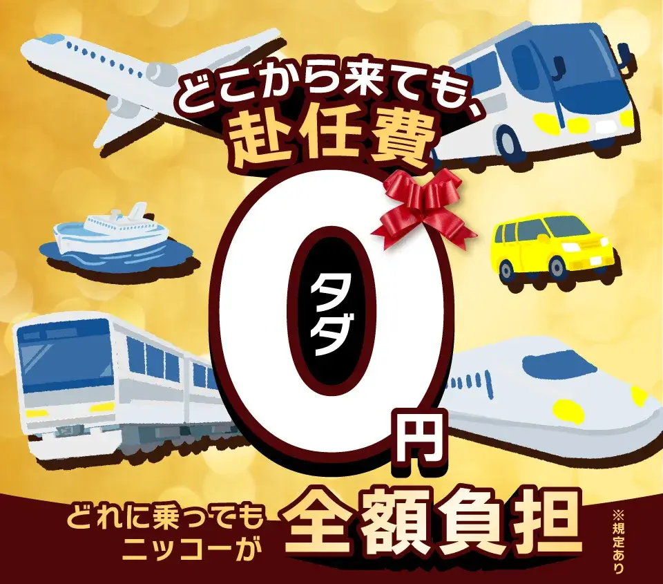 ＼12月25日まで!!年内入寮まだ間に合う☆／今年はニッコーの寮で年越し♪クリスマスキャンペーン開催中！最大4万円プレゼント★(67-54)｜株式会社ニッコー