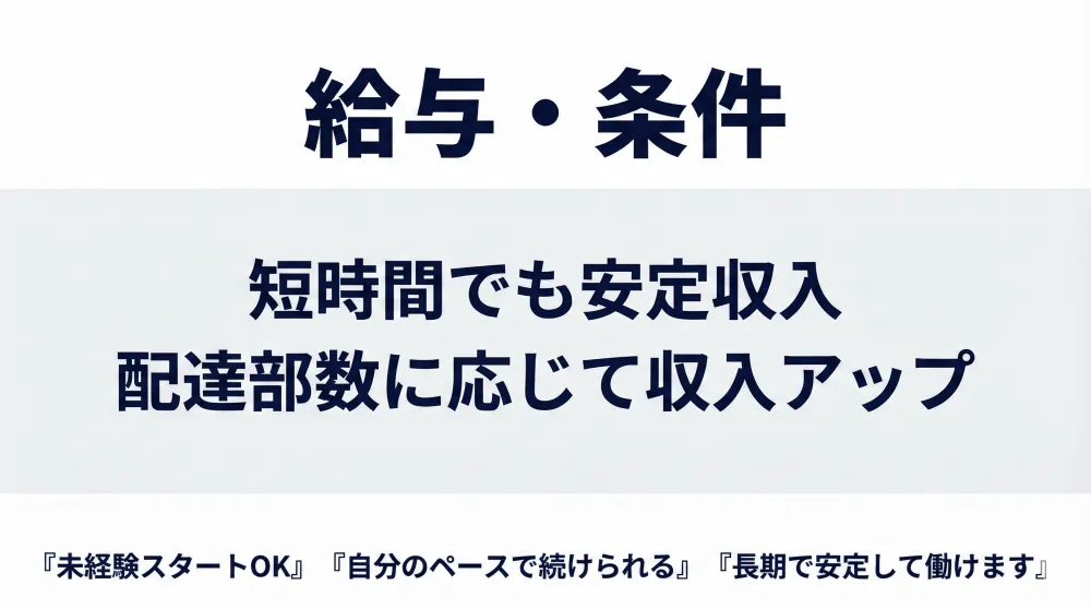 早朝2〜3時間｜朝刊のみ・朝夕刊選択可｜毎日同じ道で安心｜40〜60代も活躍中の新聞配達｜有限会社神山新聞店