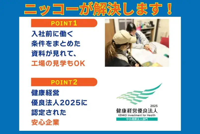＼派遣会社を選ぶなら信頼性で！／ニッコーは【クチコミ900件以上・Google評価★4.5・健康経営優良法人2025認定】(67-58)｜株式会社ニッコー