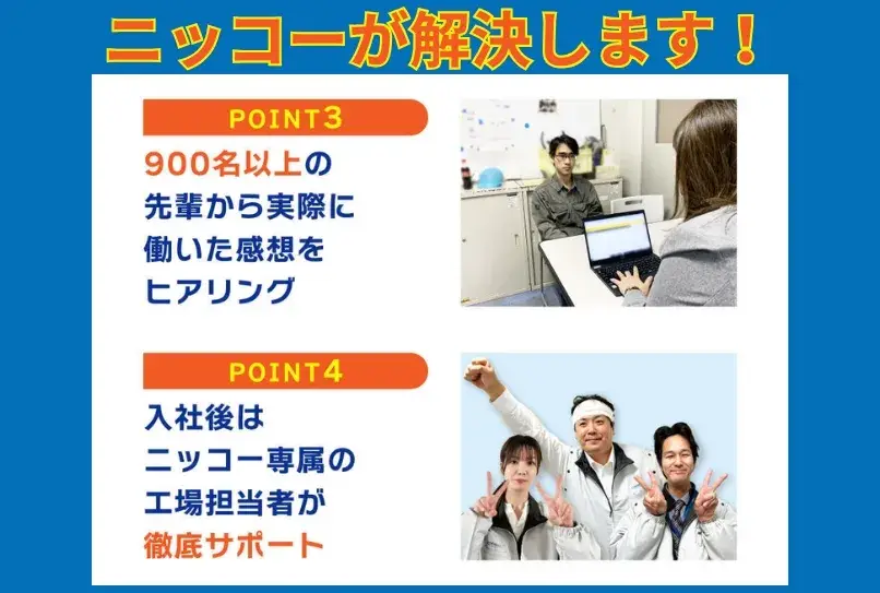 ＼派遣会社を選ぶなら信頼性で！／ニッコーは【クチコミ900件以上・Google評価★4.5・健康経営優良法人2025認定】(67-58)｜株式会社ニッコー