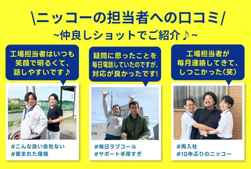 ＼派遣会社を選ぶなら信頼性で！／ニッコーは【クチコミ900件以上・Google評価★4.5・健康経営優良法人2025認定】(67-58)｜株式会社ニッコー