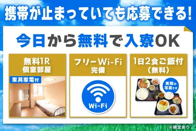 【4/28日まで即入寮OK（事前予約でGW中も入寮OK）】入社前から最大27,000円支給！所持金0円・家なし・携帯なしOK（67-54）｜株式会社ニッコー