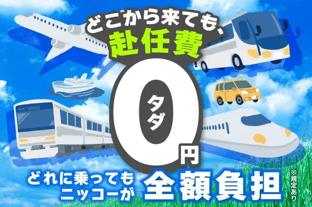 【4/28日まで即入寮OK（事前予約でGW中も入寮OK）】入社前から最大27,000円支給！所持金0円・家なし・携帯なしOK（67-54）｜株式会社ニッコー