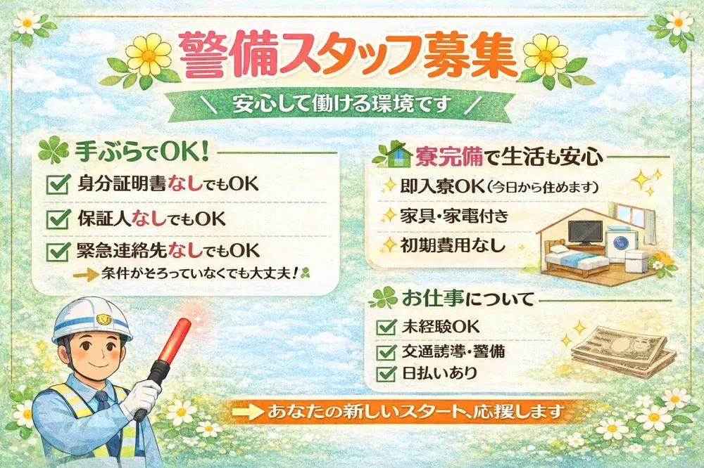 身分証明書・携帯・保証人・緊急連絡先無しOK！新しいスタートを切ろう！！
