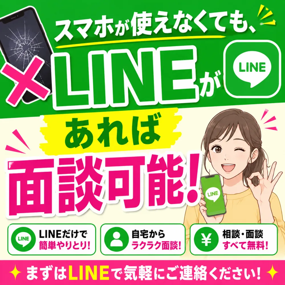 【LINEのみで選考完結♪】通話面談1回のみ！【スマホレンタルサービスあり】社宅家賃１００％補助！（1R個室アパート）｜UTエイム株式会社
