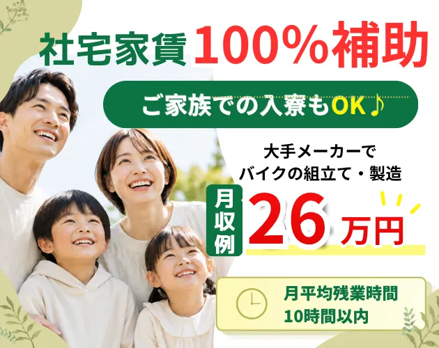 【LINEのみで選考完結♪】通話面談1回のみ！【スマホレンタルサービスあり】社宅家賃１００％補助！（1R個室アパート）｜UTエイム株式会社