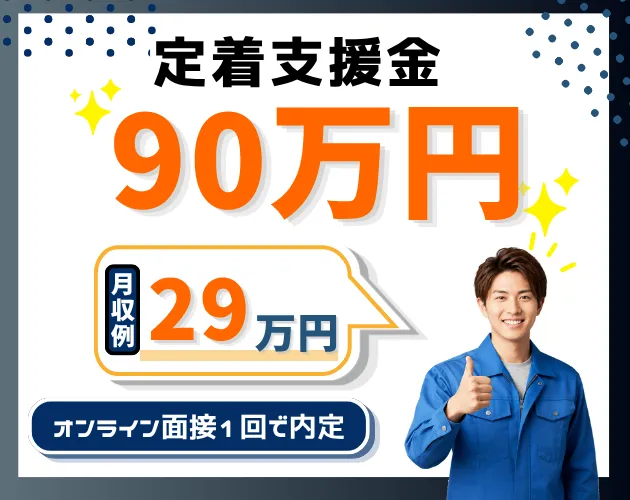【LINEのみで選考完結♪】通話面談1回のみ！【スマホレンタルサービスあり】社宅家賃１００％補助！（1R個室アパート）｜UTエイム株式会社