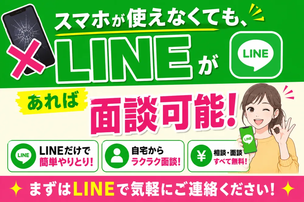 【LINEのみで選考完結♪】通話面談1回のみ！社宅家賃１００％補助！（1R個室アパート）【スマホレンタルサービスあり】