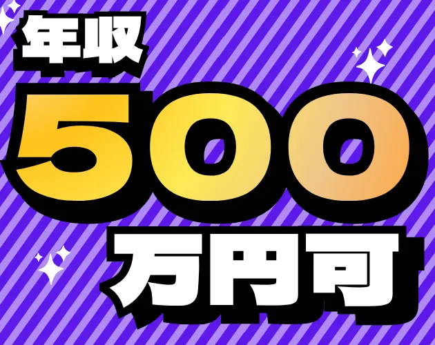 【最短当日内定可！】Web面談1回／社宅家賃100％補助！未経験から年収500万円可♪｜UTエイム株式会社