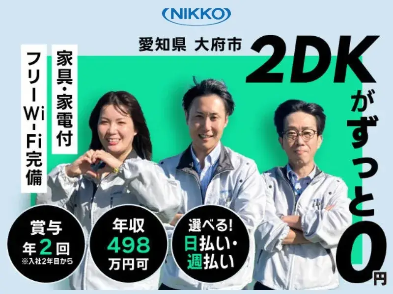 【2DKにず〜っと無料で住める】月収38万円可！正社員募集◎中卒・高卒の社員活躍中！就業先まで0円で移動OK◎(285-1)
