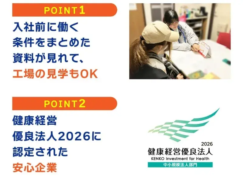 ＼派遣会社を選ぶなら信頼性で！／ニッコーは【クチコミ1000件以上・Google評価★4.5・健康経営優良法人2026認定】(67-58)｜株式会社ニッコー
