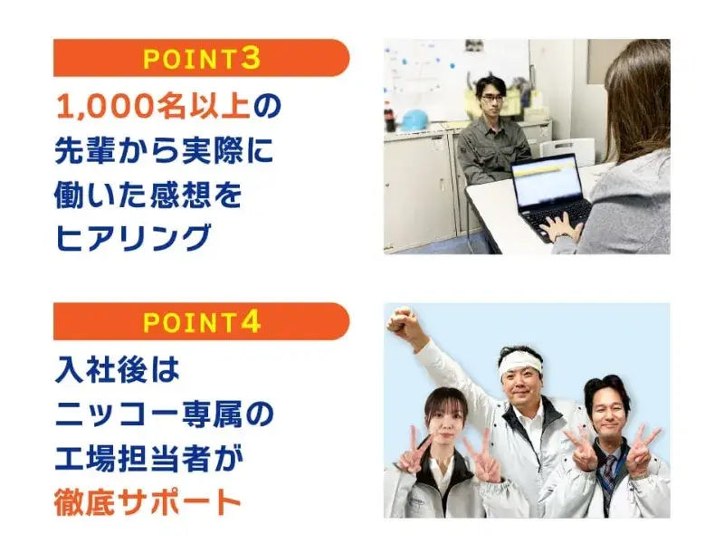＼派遣会社を選ぶなら信頼性で！／ニッコーは【クチコミ1000件以上・Google評価★4.5・健康経営優良法人2026認定】(67-58)｜株式会社ニッコー