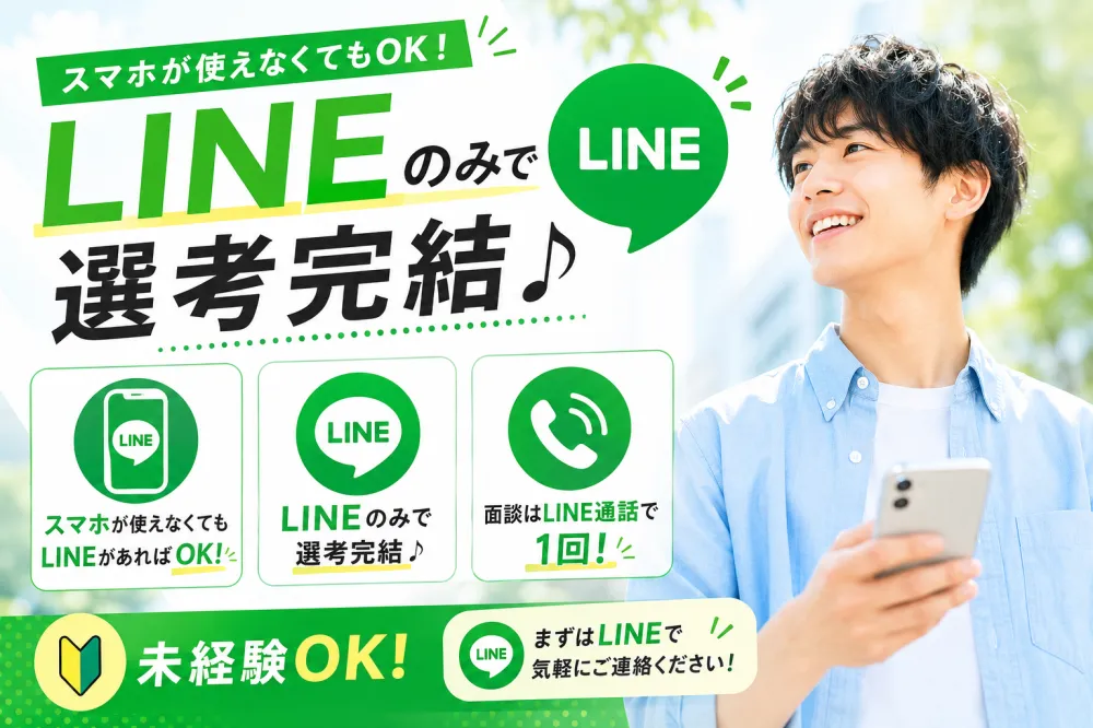 【LINEのみで選考完結♪】通話面談1回のみ！年収380万円可！社宅家賃 全額補助！《AAFG5C》｜UTエイム株式会社
