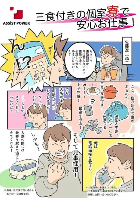 困っている方、まずは応募してみて！【生活支援に強い派遣会社、即日入寮OK！】☆彡大量募集☆彡リーチリフトでの入出庫作業｜株式会社アシストパワー