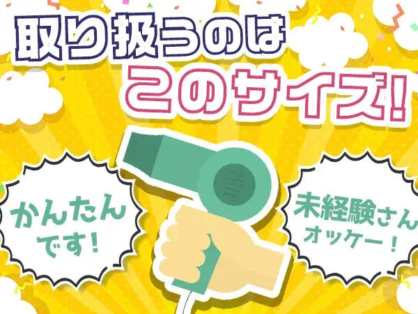 【面接確約】採用率の高いお仕事です！人気の東京勤務、無料社宅付き（N1318）｜株式会社京栄センター新宿営業所