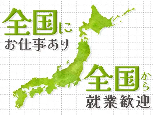 【転職なら今がチャンス！】全国2000件以上の求人からあなたに合ったお仕事を一緒に探しましょう★｜株式会社京栄センター名古屋本社