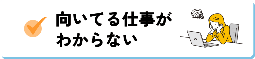 面接に受からない